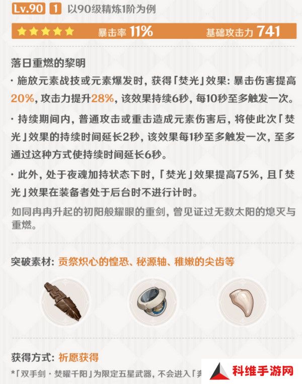 原神玛薇卡突破材料收集大全 玛薇卡突破材料有哪些[多图]图片6