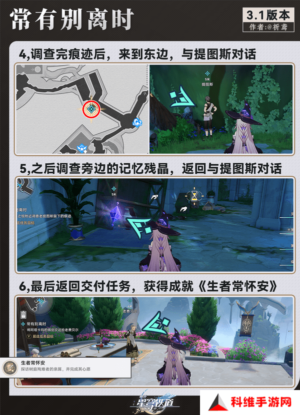 崩坏星穹铁道3.1翁法罗斯纪事任务攻略 翁法罗斯纪事怎么完成[多图]图片4