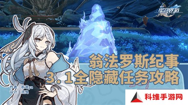 崩坏星穹铁道3.1翁法罗斯纪事任务攻略 翁法罗斯纪事怎么完成[多图]