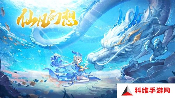 仙凡幻想
