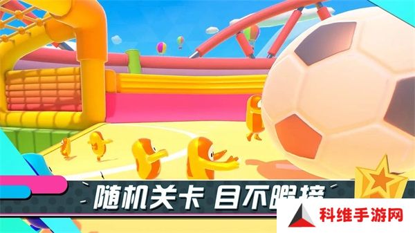 糖豆人终极淘汰赛手游
