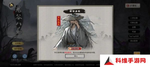 鬼谷八荒全结局有哪些奖励 全结局奖励攻略[多图]图片2