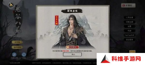 鬼谷八荒全结局有哪些奖励 全结局奖励攻略[多图]图片3