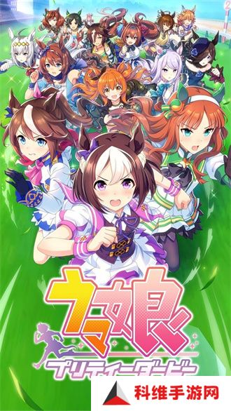 赛马娘日服手游