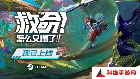 首周特惠！《救命！怎么又塌了！》末日跑酷，生死时速，Steam现已开跑！