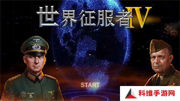 世界征服者4手机版