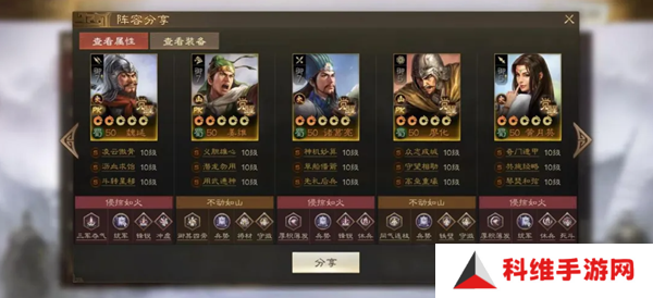 三国志战棋版魏延阵容搭配攻略 魏延推荐阵容推荐[多图]图片2