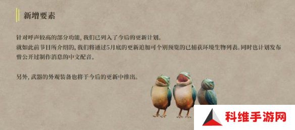 《怪物猎人：荒野》德田总监致信 5月底将推中文配音