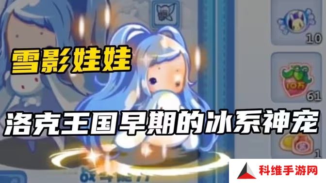 洛克王国雪影娃娃怎么获得 雪影娃娃获取攻略[多图]图片2