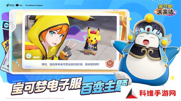 宝可梦大集结国服公测