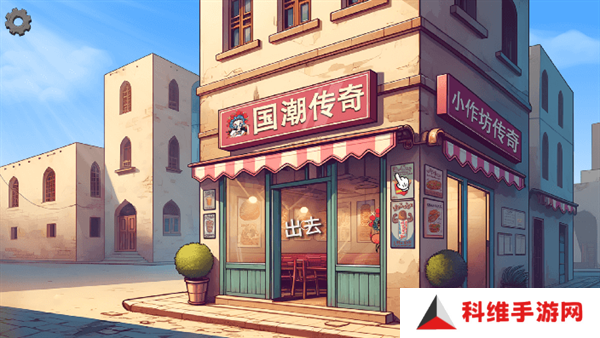 国潮外卖传奇