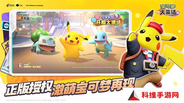 宝可梦大集结国服公测