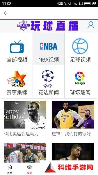 玩球直播app下载