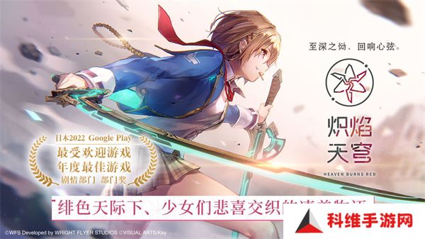 炽焰天穹日服