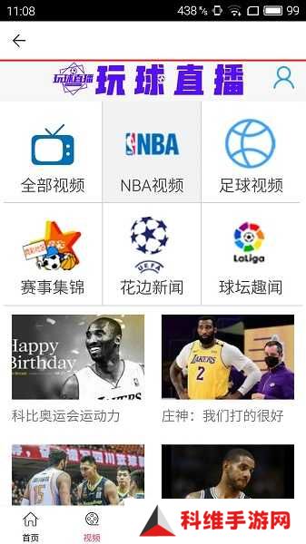 玩球直播app下载