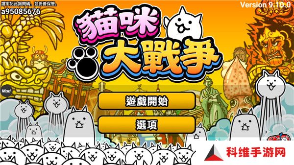 猫咪大战争日服周年庆