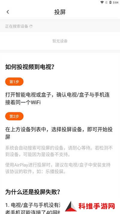 投屏教程截图4
