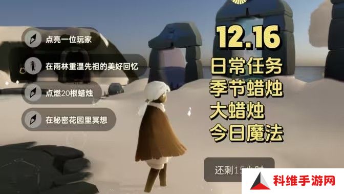 光遇12.16免费魔法有哪些 12月16日免费魔法收集攻略[多图]图片1