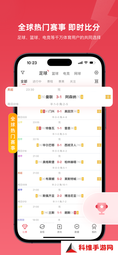 雷速看球app下载