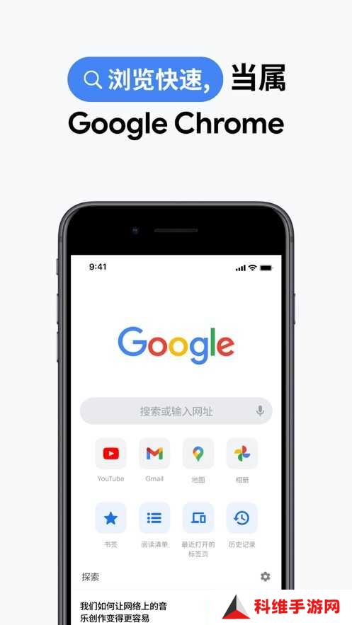 谷歌浏览器中文版手机版下载安装