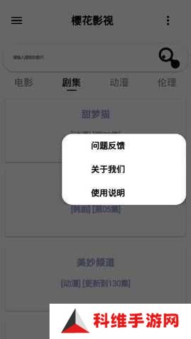 樱花影院app
