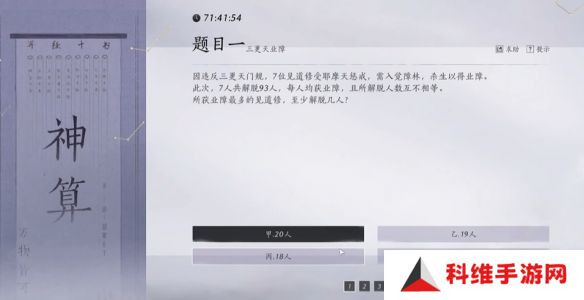 燕云十六声孤云神算试答案汇总 孤云神算试正确答案是什么[多图]图片2