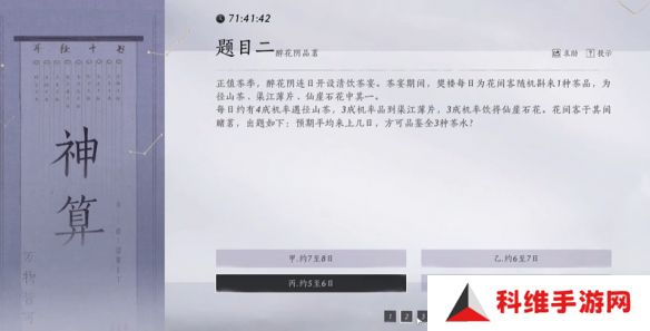 燕云十六声孤云神算试答案汇总 孤云神算试正确答案是什么[多图]图片4