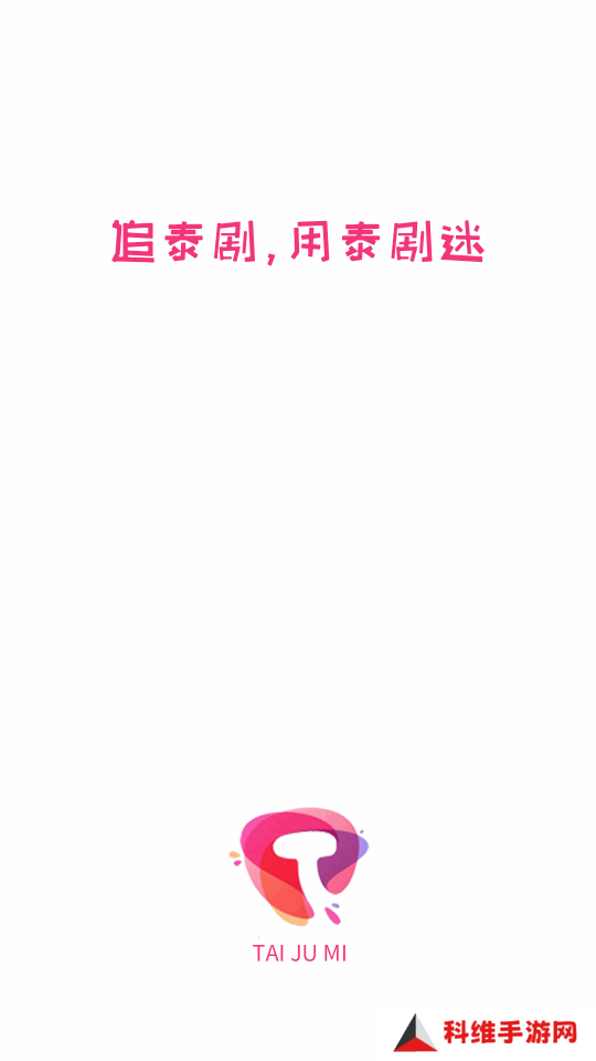 泰剧迷app