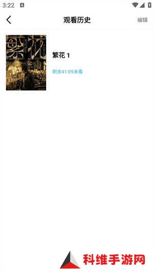 观看历史3