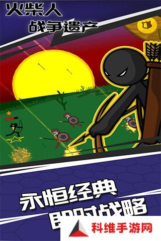 火柴人战争遗产魔改版
