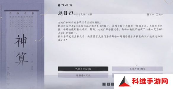 燕云十六声孤云神算试答案汇总 孤云神算试正确答案是什么[多图]图片7