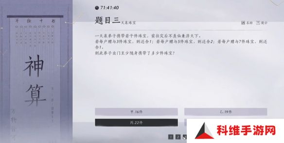 燕云十六声孤云神算试答案汇总 孤云神算试正确答案是什么[多图]图片5