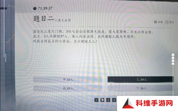 燕云十六声孤云神算试答案汇总 孤云神算试正确答案是什么[多图]图片3