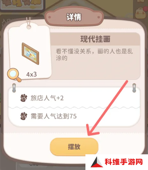 乌冬的旅店现代挂画怎么获得 现代挂画在哪里[多图]图片6