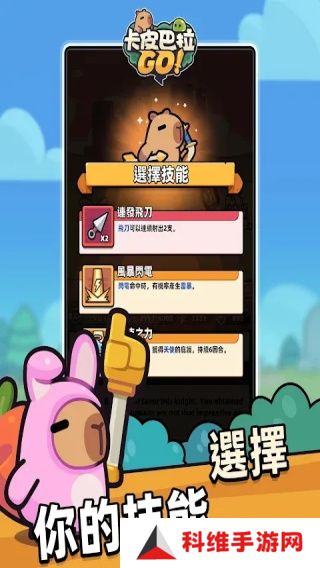 卡皮巴拉GO