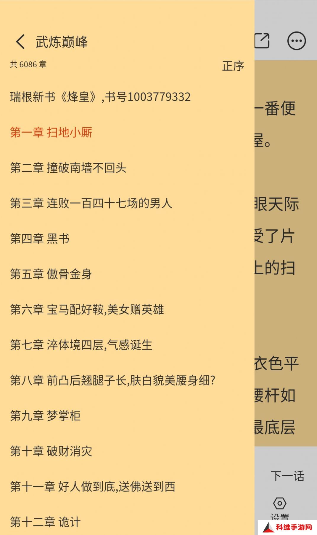 怪火漫画