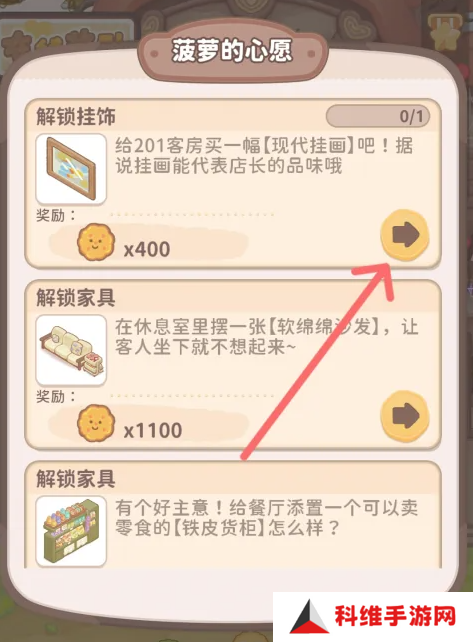乌冬的旅店现代挂画怎么获得 现代挂画在哪里[多图]图片3