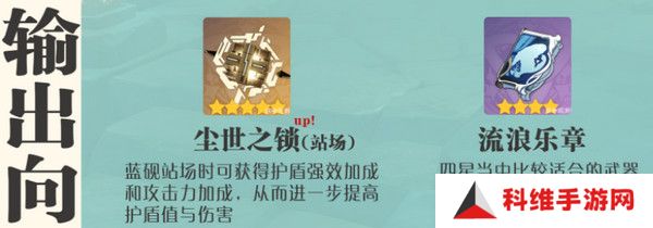 原神蓝砚培养攻略 蓝砚武器圣遗物配队指南[多图]图片4