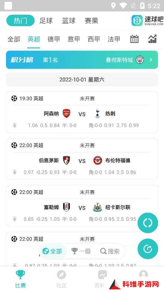 速球吧app下载安装