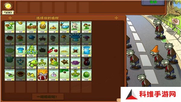 植物大战僵尸杂交版2.6版本手游