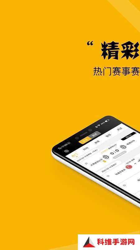 看球大师app下载