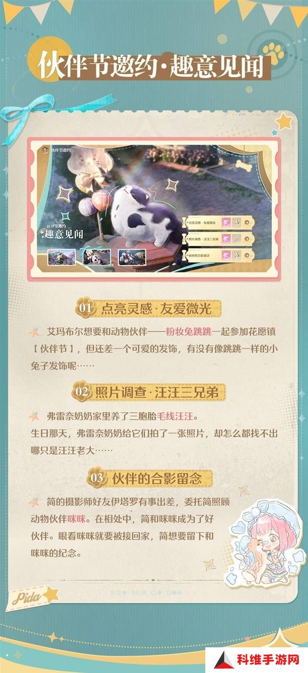无限暖暖伙伴节活动 伙伴节活动奖励介绍[多图]图片5