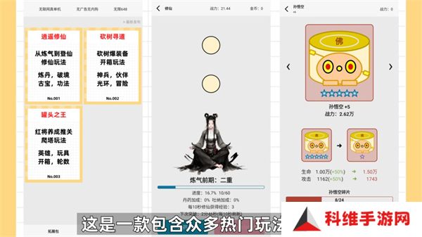 一口气修仙