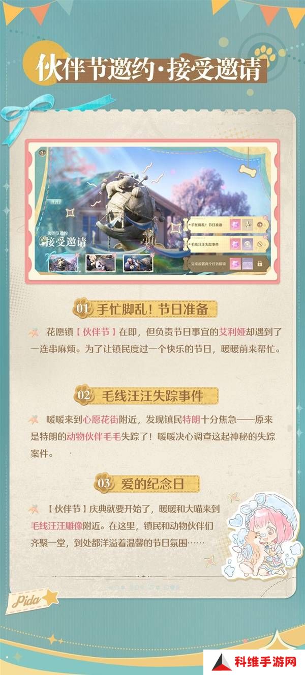 无限暖暖伙伴节活动 伙伴节活动奖励介绍[多图]图片3