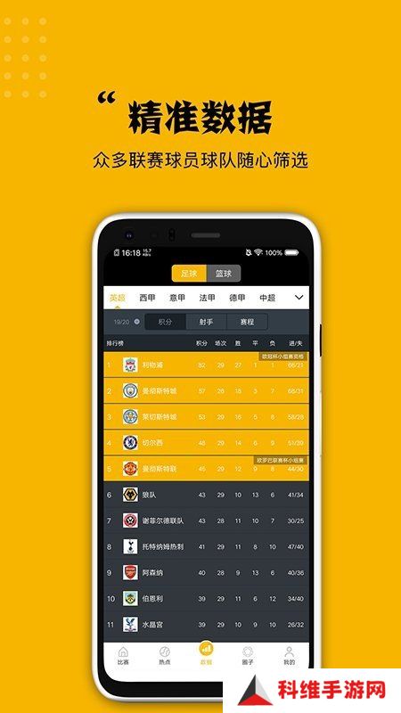 看球大师app下载