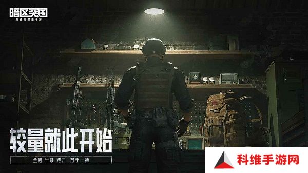 暗区突围体验服