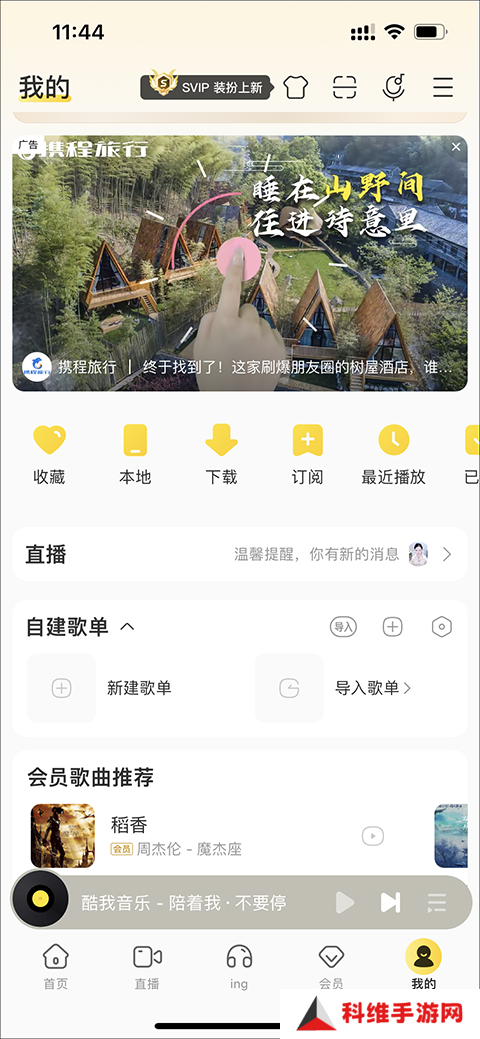 酷我音乐破解版