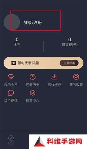 泰剧兔注册教程截图1
