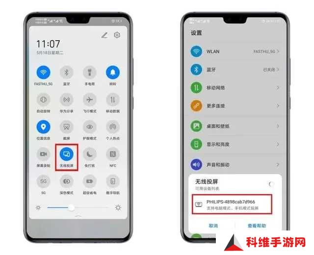 投屏方法二