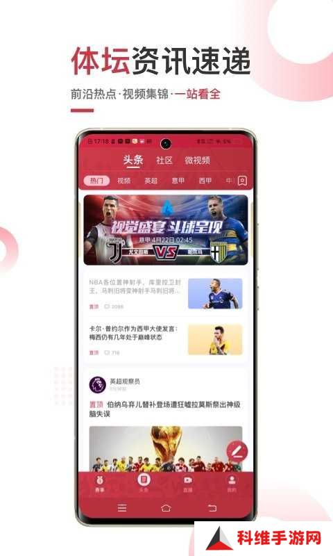斗球直播app安卓版